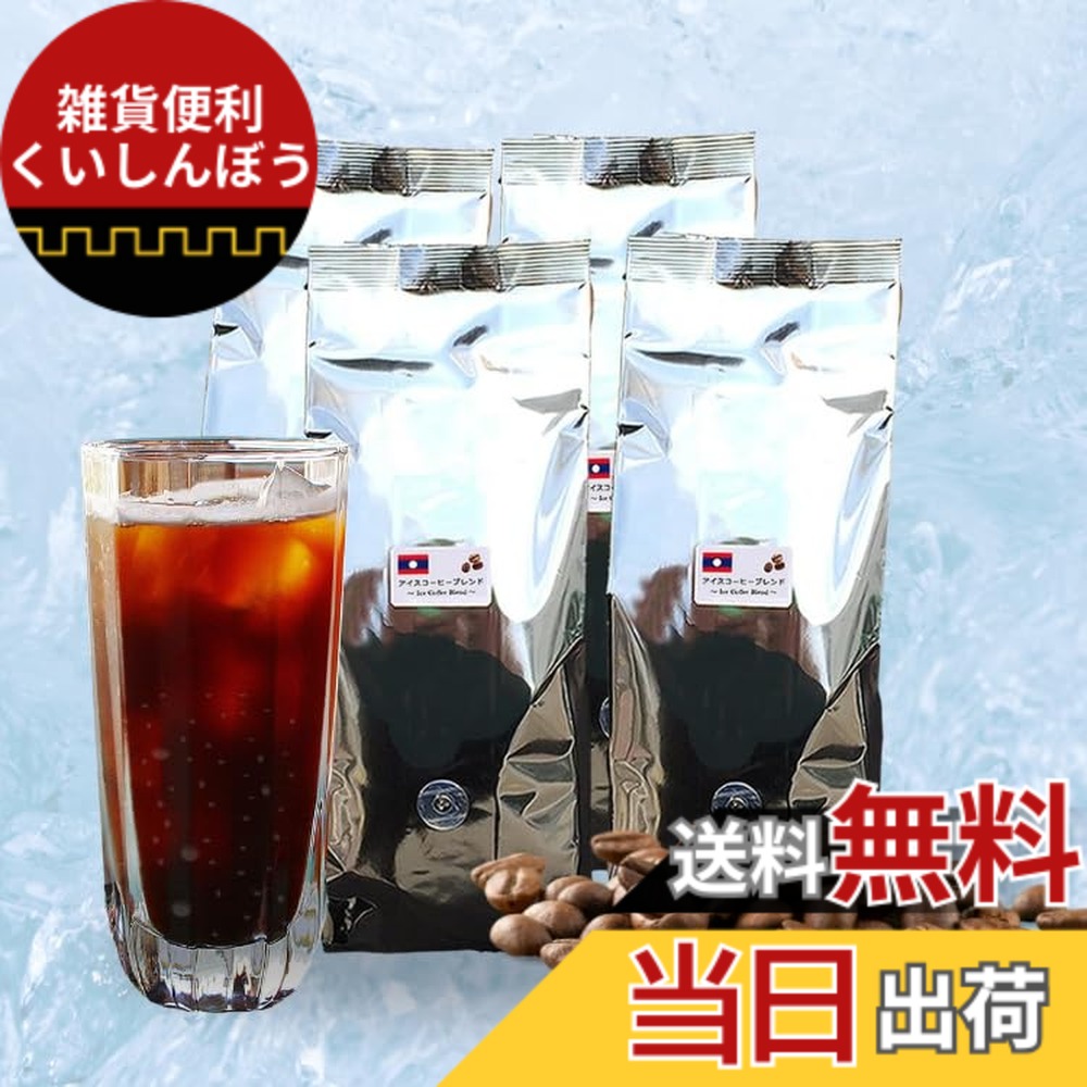 【貨物輸送無料】【喫茶のレイコーをご身寄りで】 藤田コーヒー アイスコーヒーブレンド （豆） 珈琲豆 2kg （500gx4袋） 約200杯分 深煎り キリっとした憂き目 大静電容量仕掛ける エスプレッソ まとめ買い お役目用 執務室 【豆の往々にして】