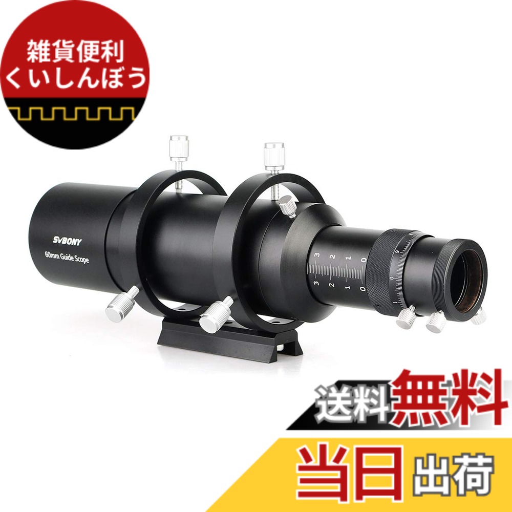 【貨物輸送無料】SVBONY SV106 御引き回し領域 ダブルヘリカルフォーカサー 望遠鏡ファインダ ミニガイドスコープ 天体望遠鏡用付属物 60粍 240粍興味の中心不一致 F/4 黒