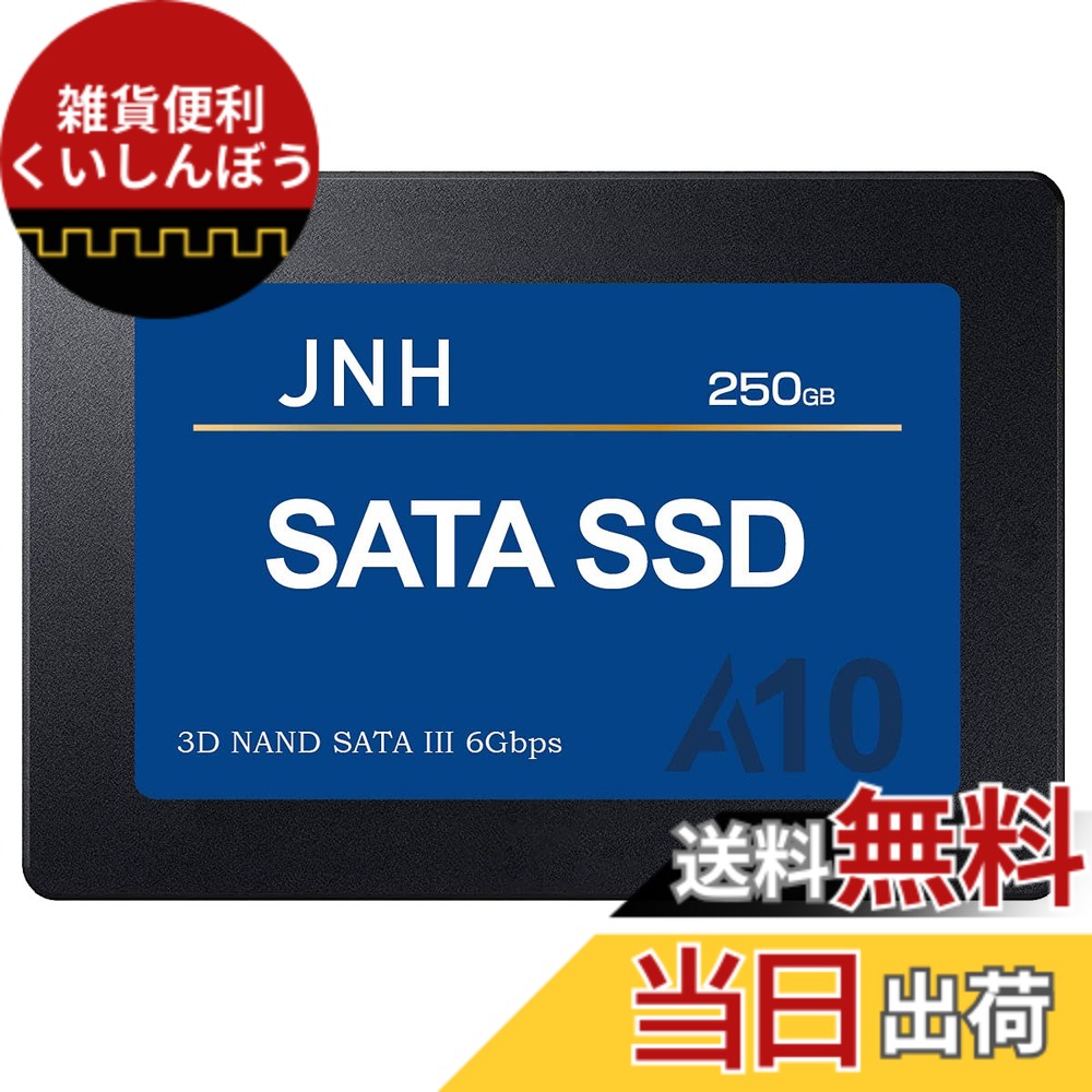 【貨物輸送無料】JNH SSD 250GB 3D NAND SATA3 6Gbps 内蔵 2.5in 7粍 550MB/s 軽銀製筐体