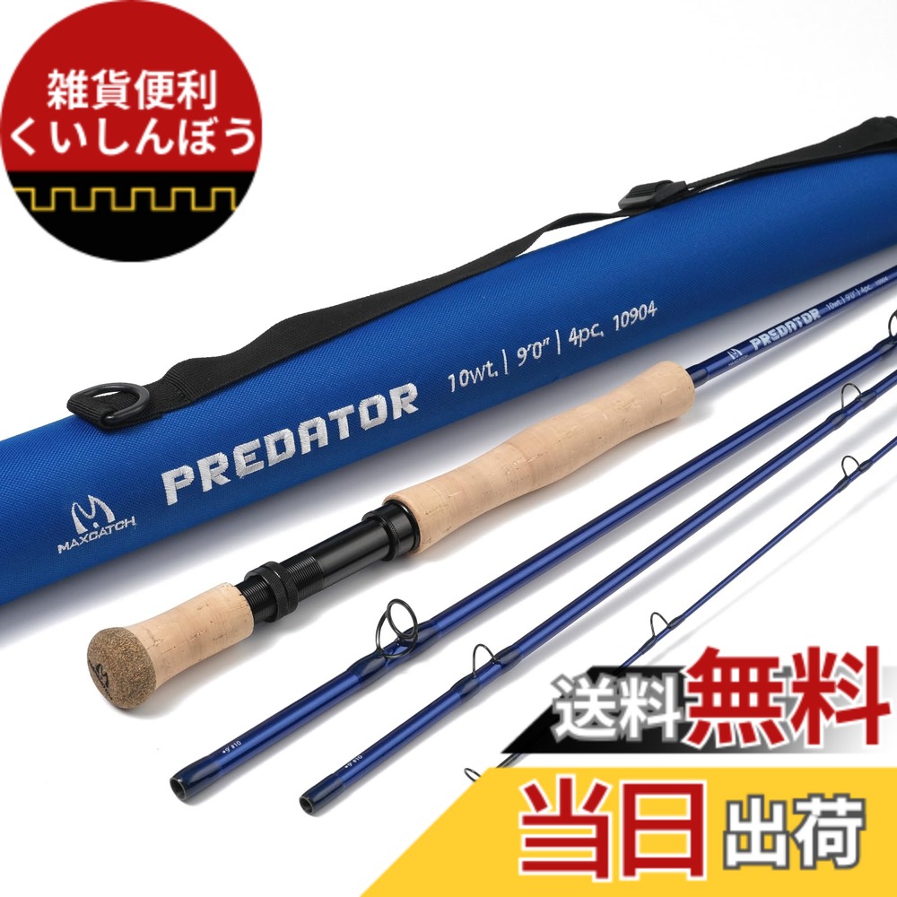 【貨物輸送無料】M MAXIMUMCATCH Maxcatch Predator 真水・ソルトウォーター用 飛球極点 （ 4天下太平） 大きな魚を狙う 海釣り竿 (Predator飛球極点, 7\u002711\
