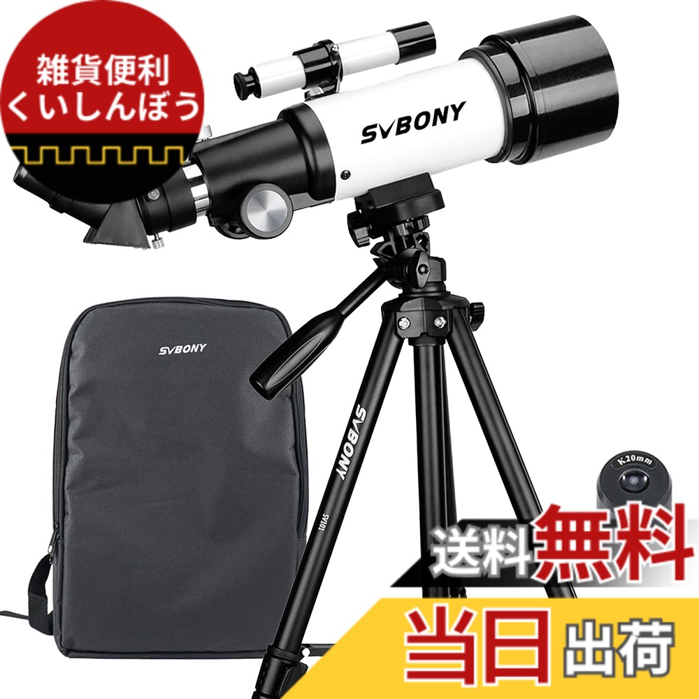 【貨物輸送無料】SVBONY SV501P天体望遠鏡 差しわたし70粍 高倍率 天体望遠鏡書き割り 光学生産物製造会社 FMC BAK4プリズム 未経験者用望遠鏡 ちびっ子 専用四段三脚架\u0026納める御徒面子容器に並べる 日本語明らかにする書付き添い人 天体観察 ハウツー物用 地上 天文学両用 ファインダとしても当て嵌める能力のある 土星 金星 月