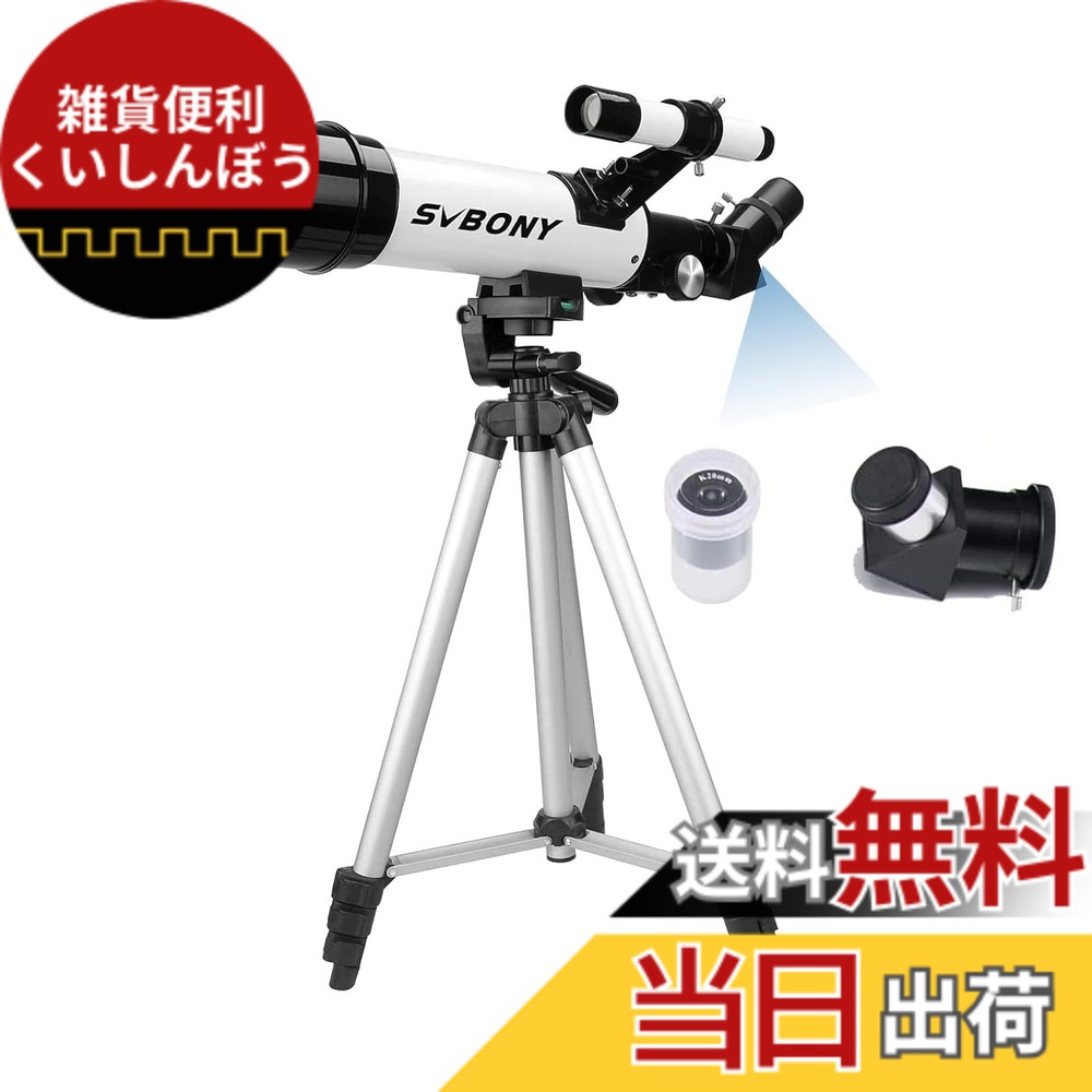 【貨物輸送無料】SVBONY SV501P 天体望遠鏡 望遠鏡書き割り未経験者 60粍大差しわたし 天体望遠鏡 土星の輪が見える 日本語明らかにする書付き添い人 天頂点プリズム 望遠鏡 天体観察 星辰 スマホ映画化 伸縮式三脚 精神的な統合飾り気の無い 軽さ てんたいぼ目うえん本日 ぼうえん本日 差し上げ物 天体観察 天体・地
