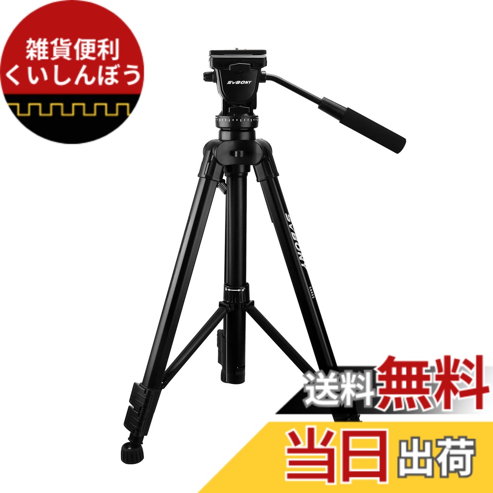 【送料無料】SVBONY SA402 三脚 カメラ三脚 3way雲台 油圧式雲台 水準器付き 耐荷重:6kg スムーズに動画撮影 ビデオカメラ三脚 3段階伸縮(70cm-164cm) 軽量 安定性 アルミ製 キャリングケース ブラック|雑貨便利くいしんぼう