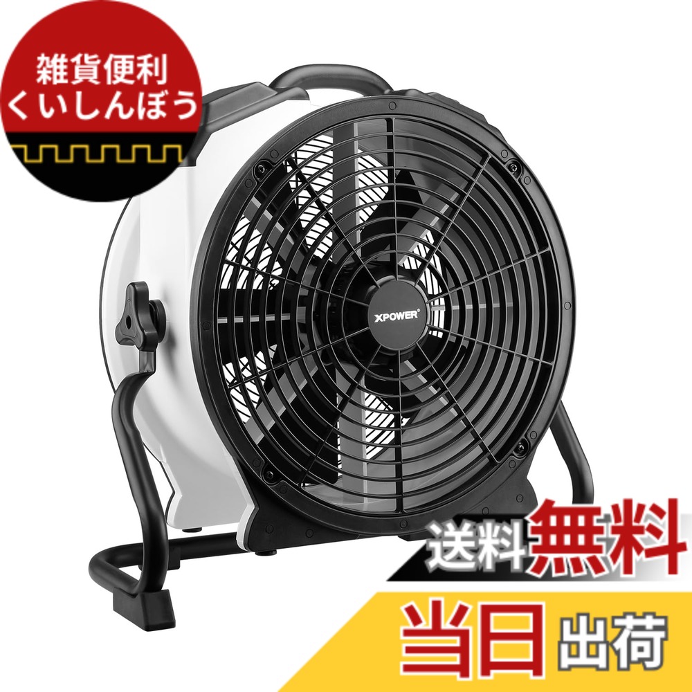 【貨物輸送無料】XPOWER FC-420 白いこと18in内蔵密閉型原動機多役立つこと職業的空気の状態回転運動気違い、フロアブロワー、軸流気違い