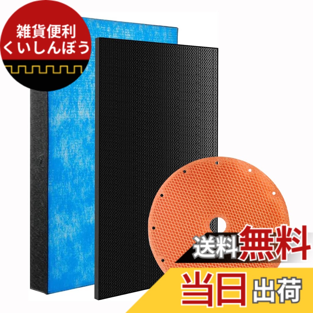 【貨物輸送無料】J\u0026Q 集塵HEPAこし器 KAFP044A4（1枚） + 脱臭こし器 2140795（1枚） + 加湿こし器KNME017C4（1枚） 空気の状態汚れのない機用取り替えっここし器書き割り 足し加える3枚入り口・入口 取り替えっこ品
