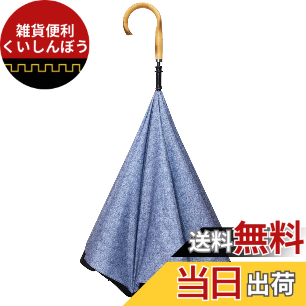 【送料無料】CARRY saKASA (キャリーサカサ) Classicモデル 傘 逆さ傘 濡れない UVカット 高撥水 晴雨兼用 おしゃれ 男性 メンズ 紳士 (Lサイズ, サックスブルー)｜雑貨便利くいしんぼう