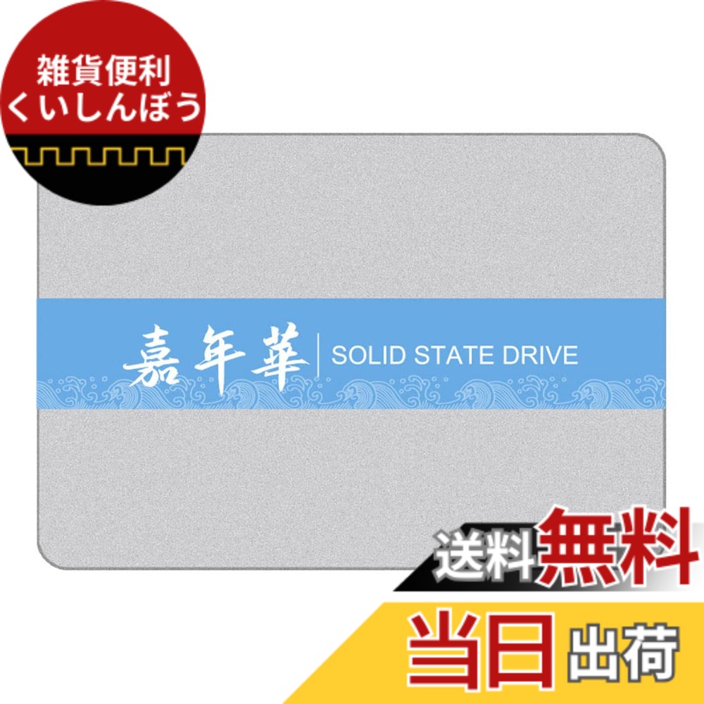 【送料無料】JNH 内蔵型 SSD 1TB 3D NAND TLC採用 2.5インチ 7mm SATAIII 6Gb/s 520MB/s アルミ製筐体 国内正規品|雑貨便利くいしんぼう