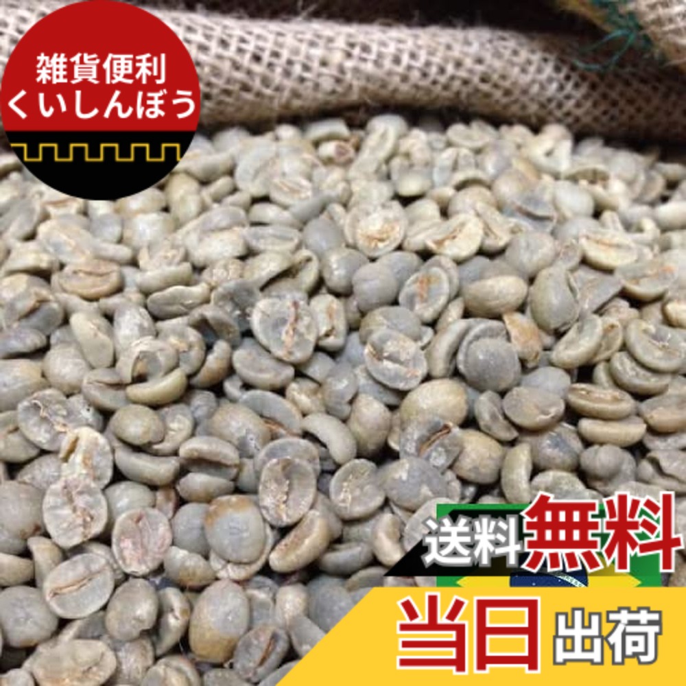 【貨物輸送無料】松屋コーヒー 珈琲生豆 ブラジル連邦共和国 サントス No.2 17/18 (5kg箱)