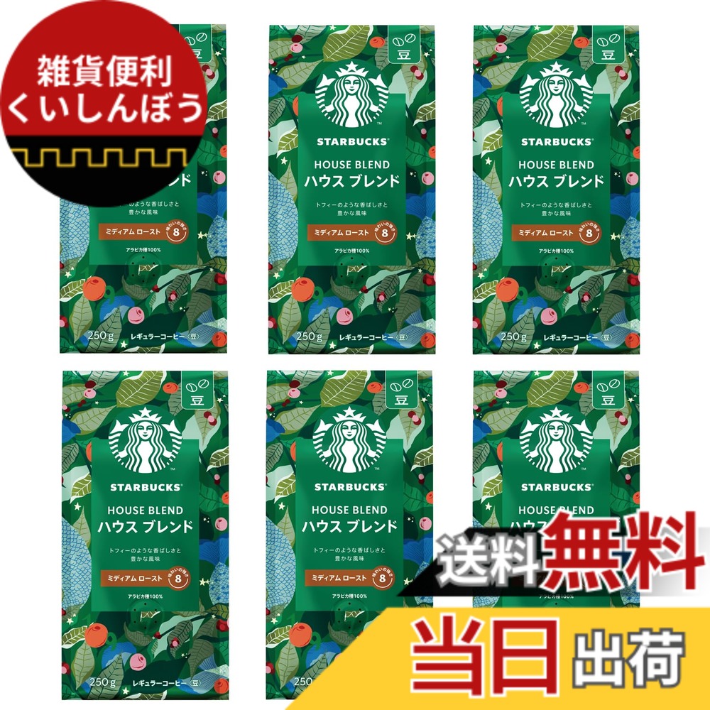 【貨物輸送無料】はやりっ子バックス 珈琲 住みか 雑ぜ合わせる 250gx6袋,豆,レギュラー珈琲,並み並み 焙ずる