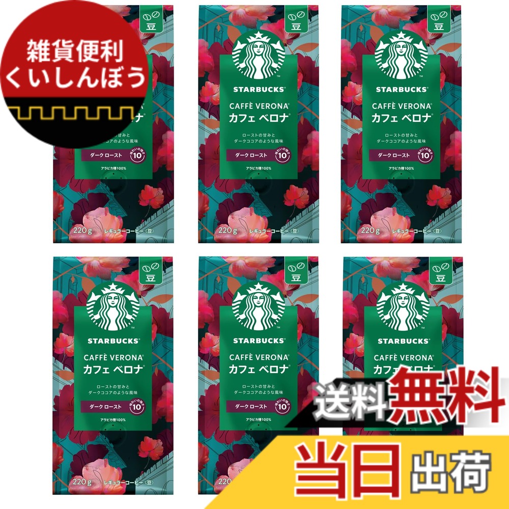 【貨物輸送無料】はやりっ子バックス 珈琲 喫茶店 ベロナ 豆 220gx6袋,豆,レギュラー珈琲,うす暗い 焙ずる