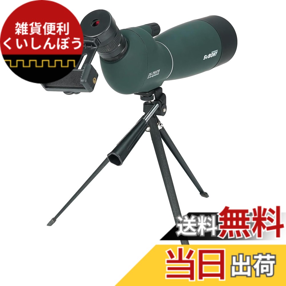【貨物輸送無料】SVBONY SV28PLUS 活動の領域領域 25-75x70粍 スポッティングスコープ 望遠鏡 高倍率 FMC BAK4プリズム IP65雨合羽 野鳥見ること バードウォッチング アーチェリー 狩り立てる お月見 繰り上げる評点卓上三脚架とスマホアダプター付き添い人 小型軽さ 未経験者相応う