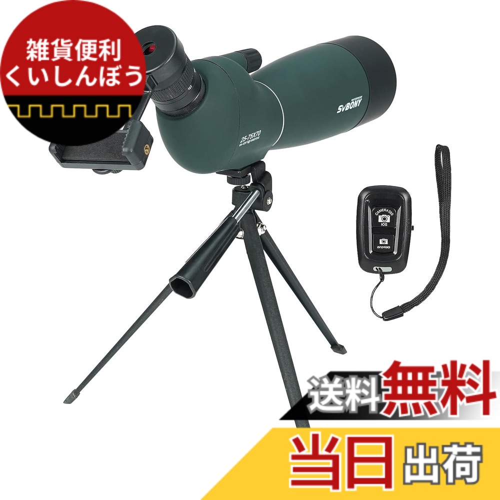 【貨物輸送無料】SVBONY SV28PLUS 活動の領域領域 25-75x70粍 FMC（A5ブドウ酒赤いこと厚地の外套) BAK4 IP65雨合羽 バードウォッチング アーチェリー 映し絵名取り草付き添い人 三脚架架台とアップグレードスマホアダプター付き添い人 未経験者相応う
