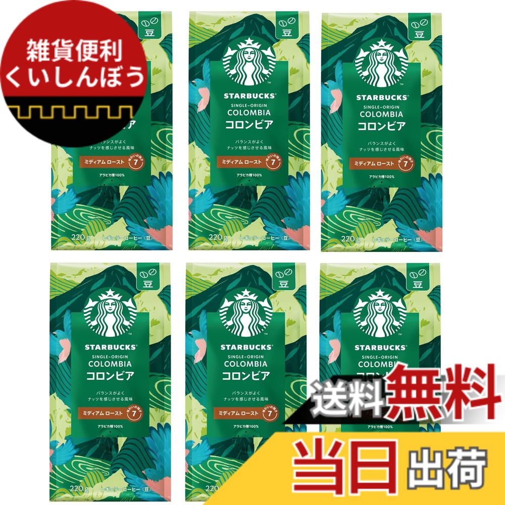 【貨物輸送無料】はやりっ子バックス 珈琲 コロンビア 220gx6袋,豆,レギュラー珈琲,並み並み 焙ずる