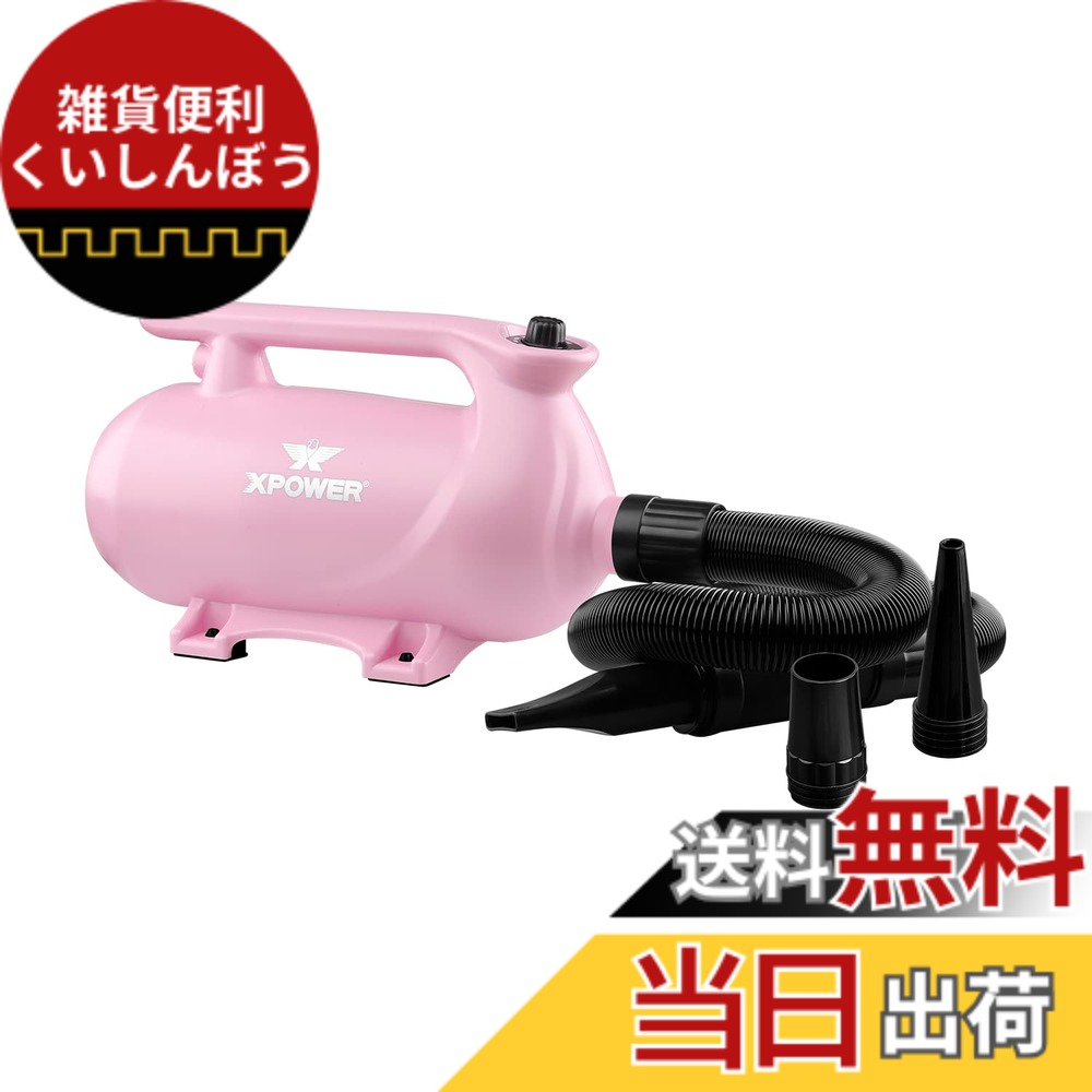 【貨物輸送無料】XPower B-163愛玩動物ドライヤー 低騒々しい音 二度合い調節する能力のあるな熱据え付ける 参のノズル付き添い人 持ちはこぶ用愛玩動物用ドライヤー 3色オプション (さくら色)