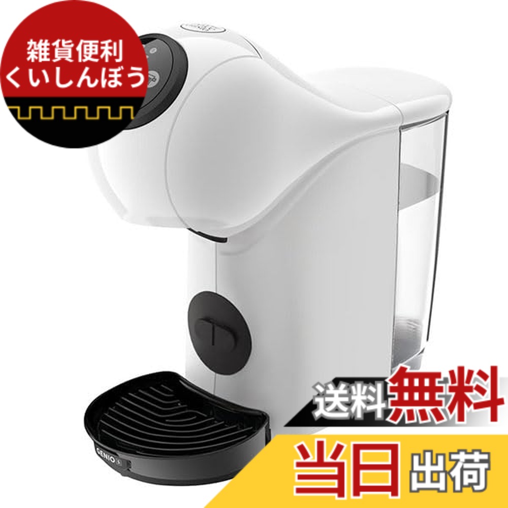 【貨物輸送無料】ネスレ日本 ネス喫茶店 ドルチェ グスト ジェニオ エス 第一義的 ピュアホワイト 1個入