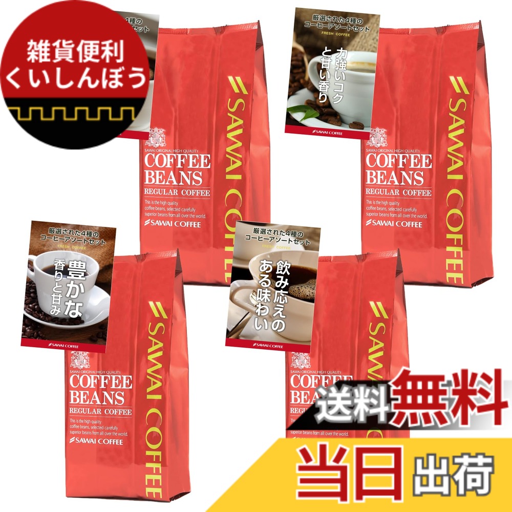 【貨物輸送無料】澤井コーヒー 珈琲 専門職店 4類概念 仕掛ける 1.6kg (400g x 4) 160杯分 超大入り 【 中挽き 】 珈琲粉