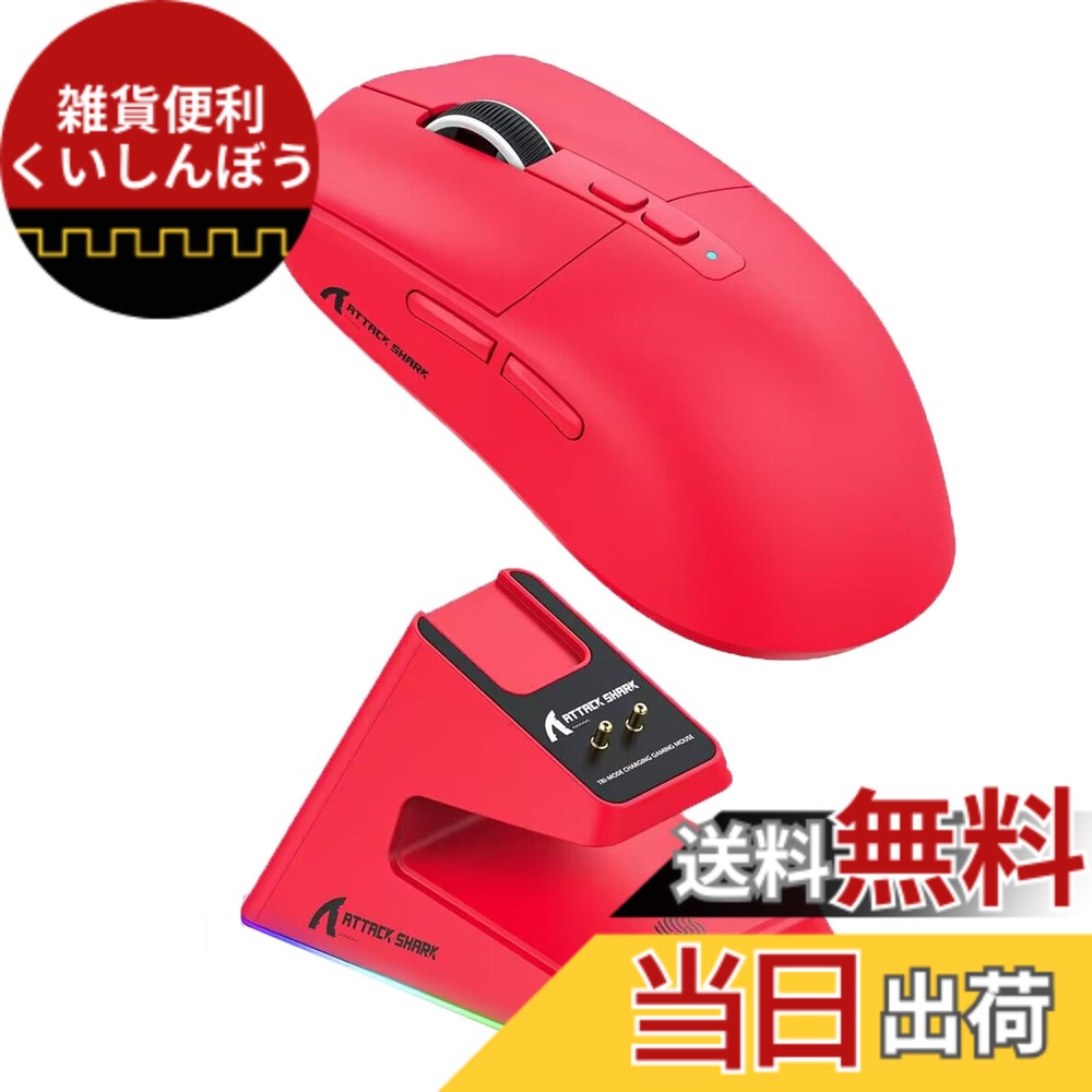 【貨物輸送無料】MAMBASNAKExATTACK SHARK X6 超軽さゲーミングマウス 49g PAW3395検出器 無線電話 二十日鼠 3流行り物繋ぎ合わせる 2.4Ghz/Bluetooth/Type-C 6気泡管水準器DPIうつり変わり 26000DPI 200第四次元年代順の継続当て嵌める能力のある 磁石RGB申し受ける照明ランプ 赤いこと