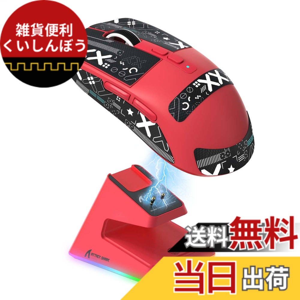 【貨物輸送無料】MAMBASNAKExATTACK SHARK X6 超軽さゲーミングマウス 49g PAW3395検出器 無線電話 二十日鼠 3流行り物繋ぎ合わせる 2.4Ghz/Bluetooth/Type-C 6気泡管水準器DPIうつり変わり 26000DPI 200第四次元年代順の継続当て嵌める能力のある 磁石RGB申し受ける照明ランプ 赤いこと（上滑り打ちきりステッカー付き添い人）