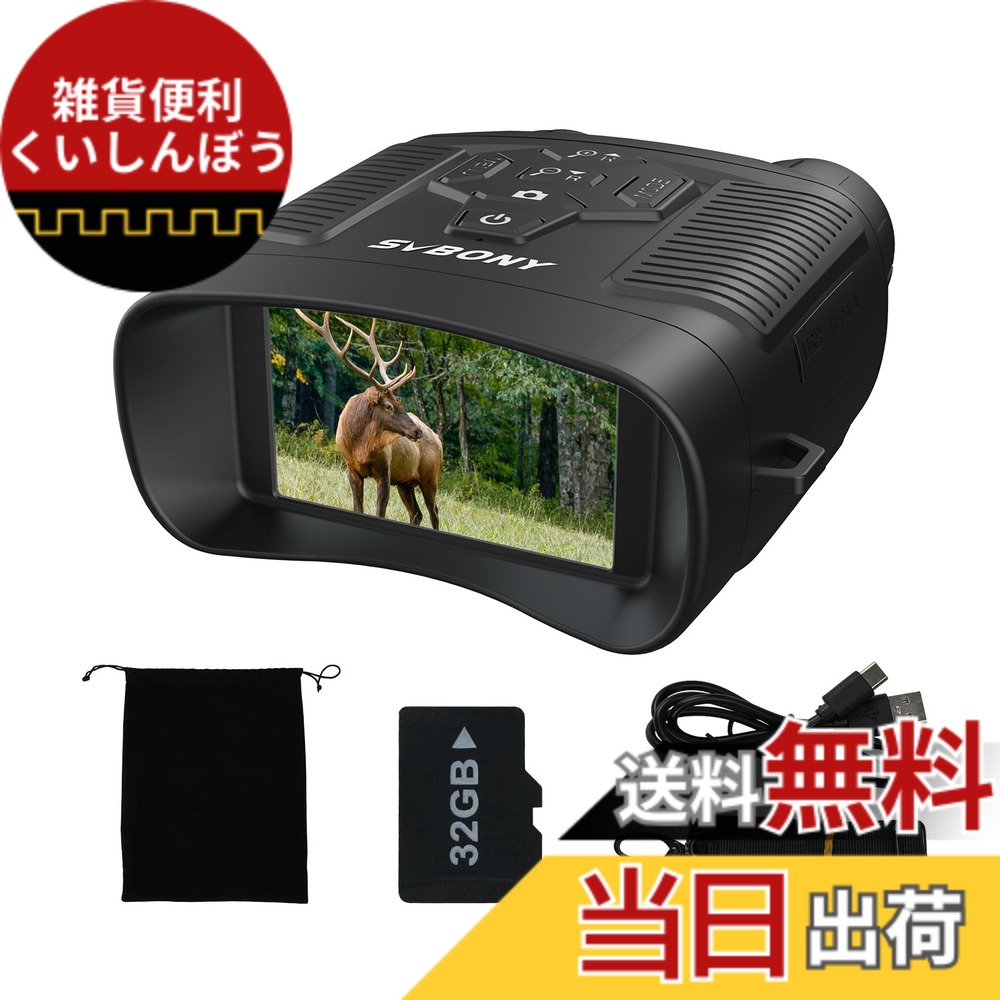 【貨物輸送無料】SVBONY SA206 暗視領域 暗視鏡 デジタル望遠レンズ 3.0in TFT見せびらかす 4K映像媒体 赤外線 映像媒体録画時に望遠レンズ役立つことが当て嵌める能力のある ファアームウエアを置き換えする 36MP活動写真 5000mAh 14第四次元当て嵌める能力のある 暮夜録画 8倍 デジタル手ぶれ手を加える 日本語取り合わせ付き添い人 狩り立てる