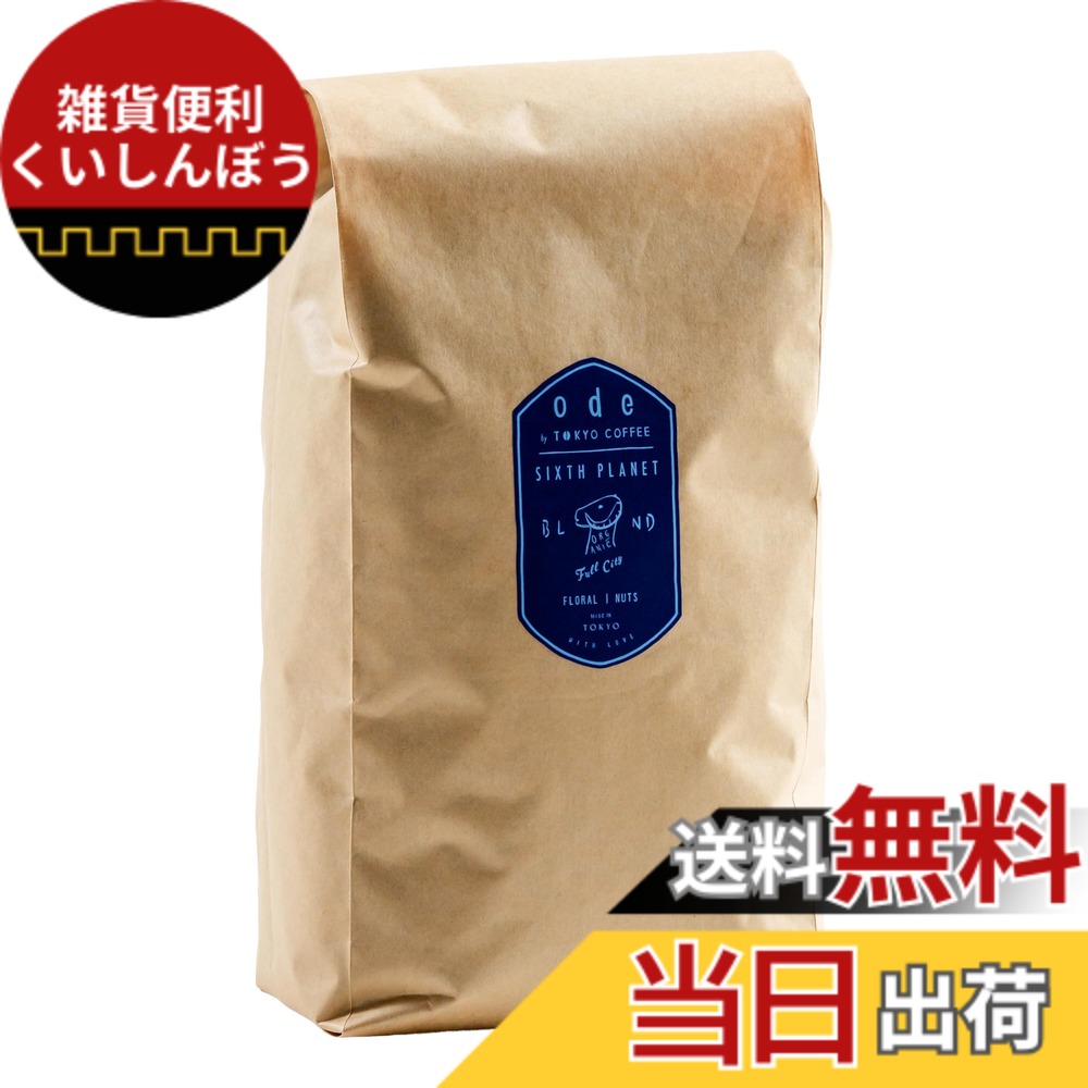 【貨物輸送無料】ode 1kgお役目用 COLD BREW COFFEE 内燃機関珈琲 オーガニック豆 水出し珈琲豆（1kg 豆の往々にして)