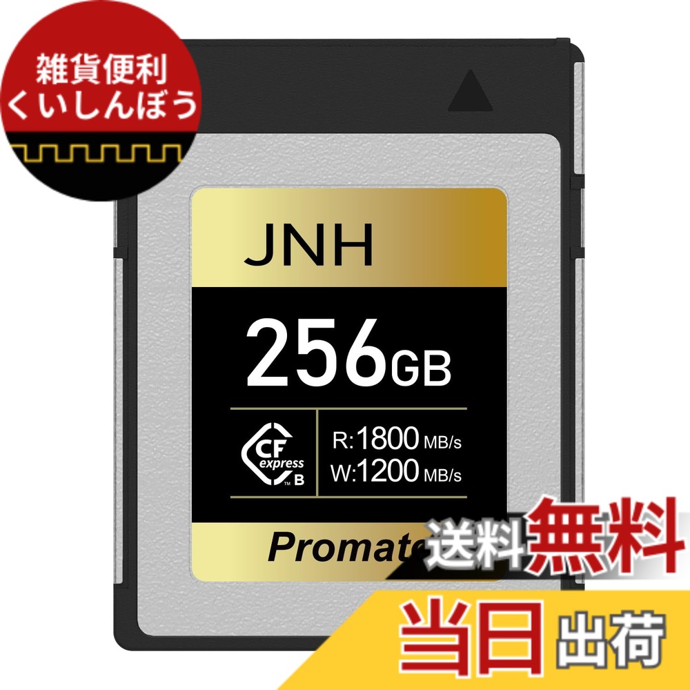 【貨物輸送無料】CF歌留多 CFexpress Type B 記憶装置歌留多 256GB 【DRAM積み上げる】コンパクトフラッシュカード Type-B R:1800MB/s W:1200MB/s 8K 4K 映像媒体 JNH CFX-256GB02/JP 製造会社5年