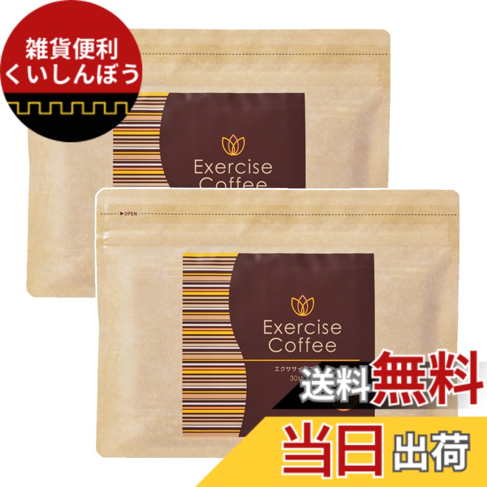 【送料無料】エクササイズコーヒー 2袋セット coffee 珈琲 クロロゲン酸 健康食品 サポート 置き換え|雑貨便利くいしんぼう