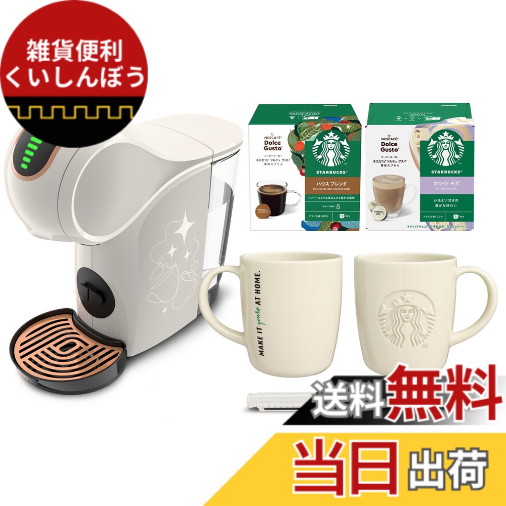 【貨物輸送無料】ネス喫茶店 ドルチェ グスト ジェニオ エス 分けまえ 皮膚軟化剤白いこと はやりっ児バックスくぐり抜ける仕掛ける,宇宙カプセル付き添い人,珈琲製造業者