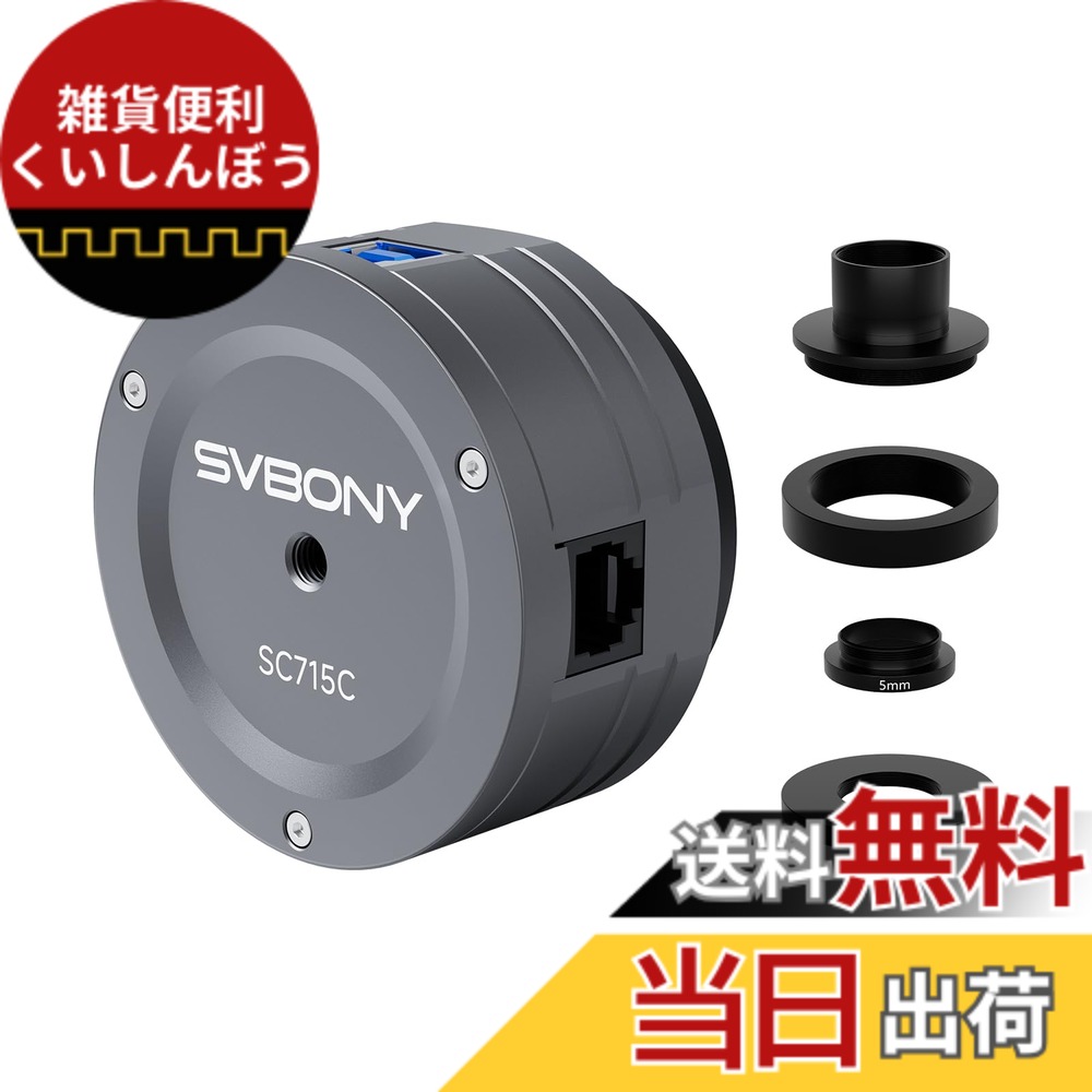 【貨物輸送無料】SVBONY SC715C 天文学写真機 1.45μmごく小さい絵素 IMX715 色つや天文写真機 CMOS積み上げる 846万解像力 USB3.0 ST4御引き回し界面 512MB DDR3内蔵 1/2.8inひな形 軽さ軽銀上半身 低響動めき画質 迷い星活動写真 天体映画化用 深全ての存在映画化に当て嵌める 天体電視観望に