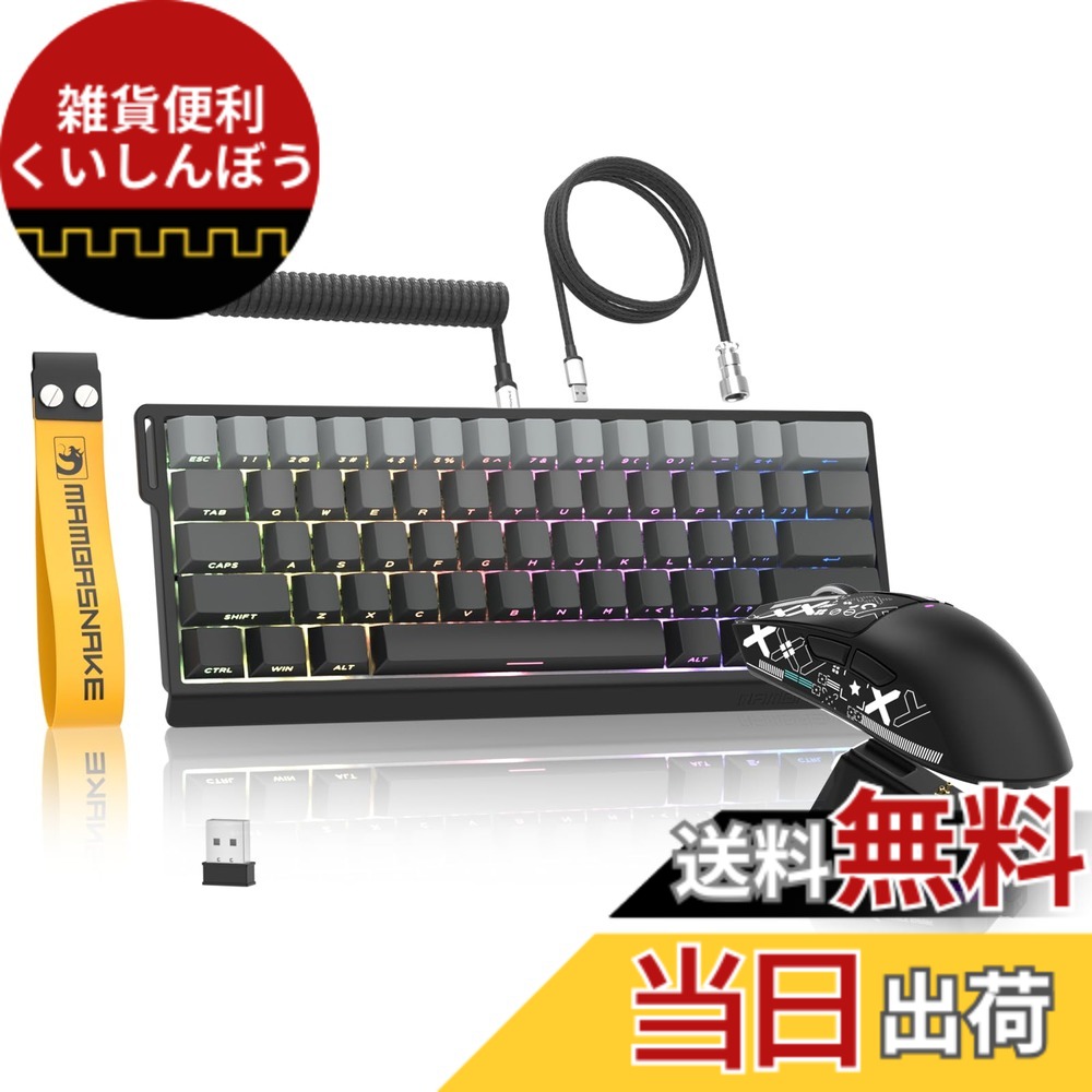 【送料無料】MAMBASNAKExATTACK SHARK【X60HE&X11】eスポーツセット 4in1 ラピッドトリガー キーボードマウスセット 8K ゲーミングキーボードマウスセット 60％ 0.01mmRT精度 磁気スイッチ 3モード 無線 0.125ms超低遅延 磁気軸キーボード+PAW3311 60g超軽量マウス+RGB｜雑貨便利くいしんぼう