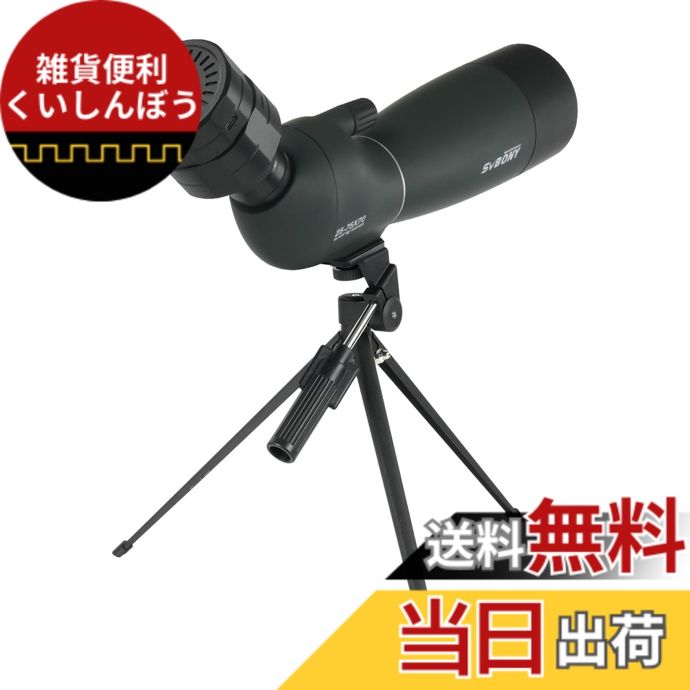 【貨物輸送無料】SVBONY スマートフィールドスコープセット 25-75x 70粍 無線LAN繋ぎ合わせるでスマホ2台一斉に観察能力のある 32GB記憶装置内蔵 37-56粍接眼水晶体相応う 画面望遠レンズ役立つこと付き添い人APP 雨合羽 バードウォッチング 天体観察用（SC002+SV28）