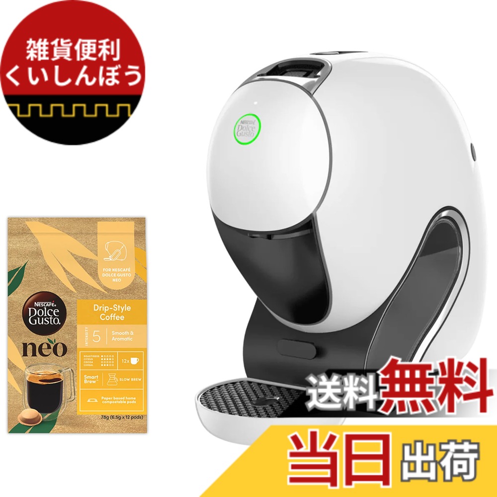 【貨物輸送無料】ネス喫茶店 ドルチェ グスト ネオ 喫茶店 白いこと ドリップ クランク書き割り