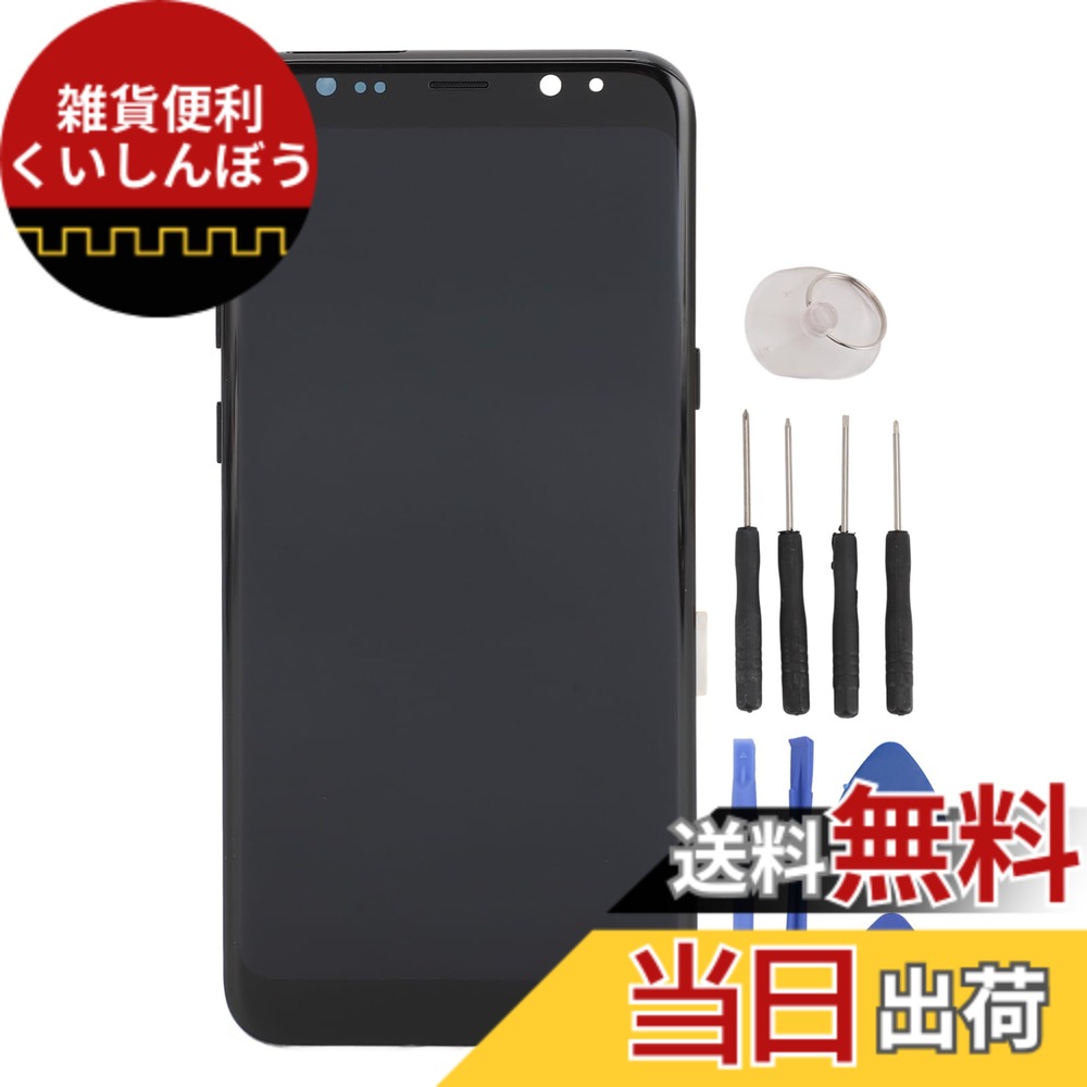 【貨物輸送無料】S8 Plus用OLED映写幕取り替えっこ用、タッチスクリーンデジタイザーアセンブリ、ディスプレイタッチスクリーン取りつくろう一揃いの道具、指紋役立つこと付き添い人、さし出し前QCダブル取り調べる