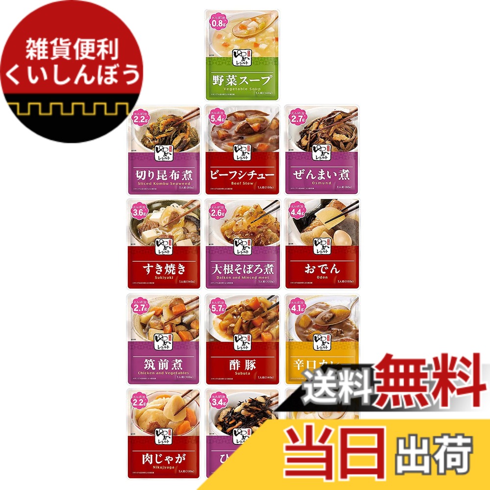 【送料無料】減塩 食品 キッセイ ゆめ レトルト 低たんぱく質 低リン 低カリウム 13種 x 2袋セット|雑貨便利くいしんぼう