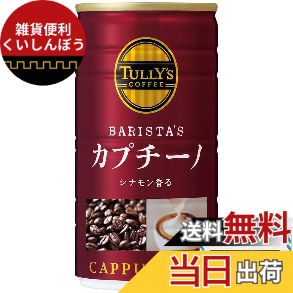 【貨物輸送無料】伊藤園 タリーズコーヒー バリスタズ カップチーノ 180g缶x30本入x(2容れもの)