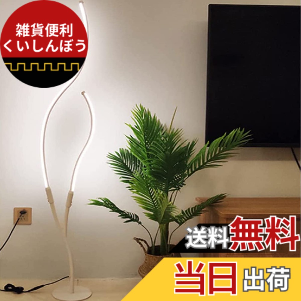 【貨物輸送無料】LED立ち会い場点火装置 立ち会い場照明ランプ 無度合い調色差し光 北欧風 照明ランプ点火装置 間接的な行動点火装置 今めかしい 精神的な統合式 室内装飾点火装置 遠隔操作付き添い人 常夜灯 時期役立つこと 白熱電球色 昼白いこと 昼光色 臥し所 御茶の間 リビング 事務室 床置きなど自然調整 省エネ かざり付ける点火装置 日本語明らかにする書き出し