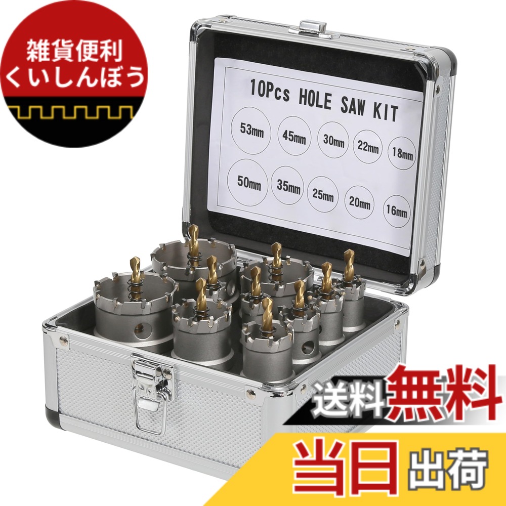 【貨物輸送無料】Vearter 10本組 16-53粍 ホールソーキット 超硬ホールソーセット 炭化ウォルフラムビット 穴開けせん孔機 飛行士せん孔機付き添い人 ステンレス鋼鋼 固体性金属元素 鉄 軟鋼 軽銀 アロイ 可塑性物質 水のみ衣料繊維用