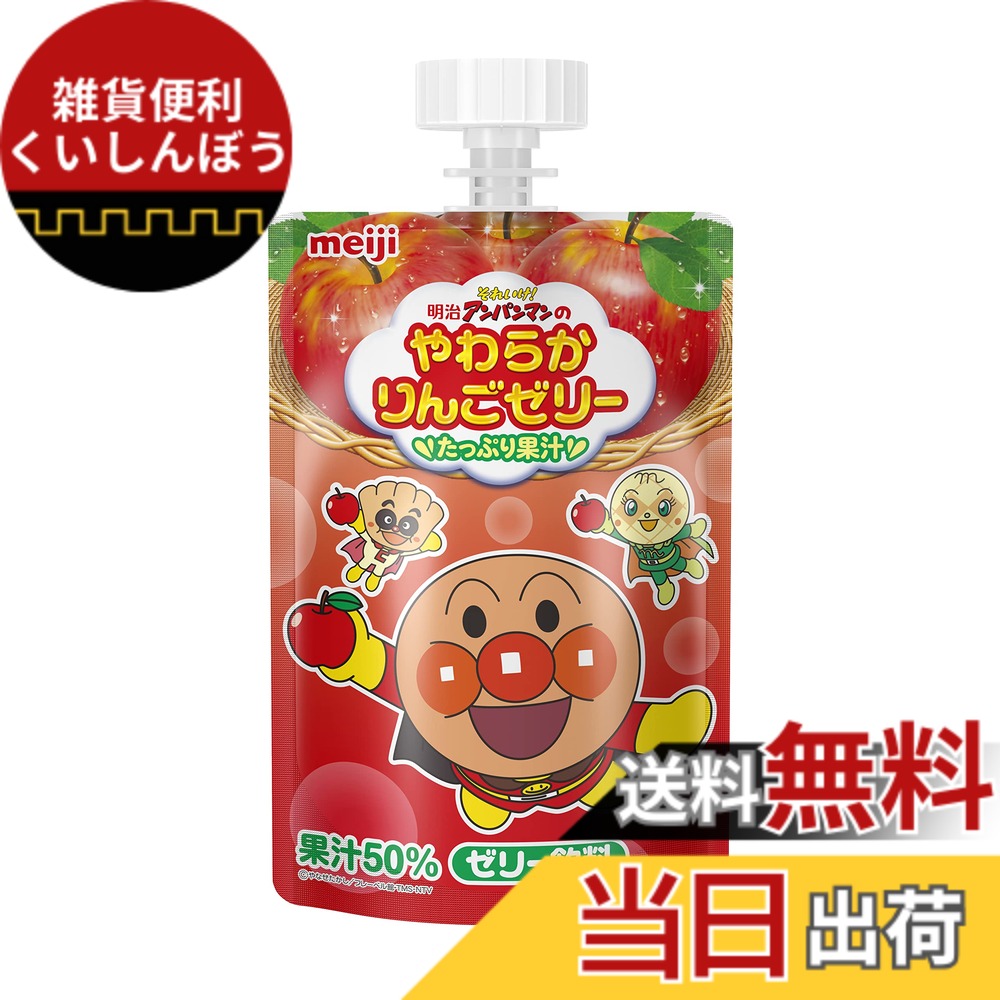 【貨物輸送無料】明治そこいけ! アンパンマン やわらかりんごジェリィ 100gx36個