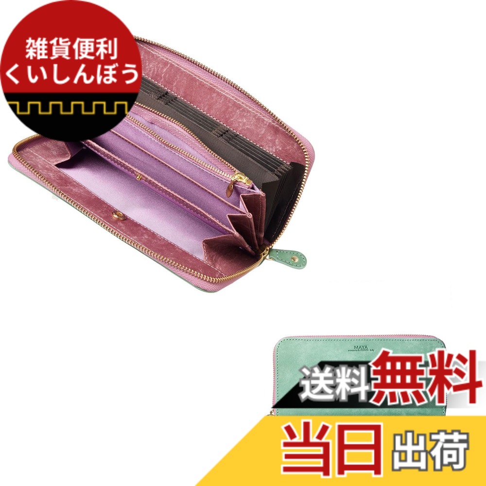 【送料無料】[HENLY COAT] 下町のお 財布 屋さんが作った 使いやすい レディース 長財布 アライン Maya イタリア製 牛革 カラーコンビ 縦型 カードケース 取り出しやすい 大型小銭入 母の日 プレゼント ギフト 箱入り (Green/Purple)｜雑貨便利くいしんぼう 11,972円