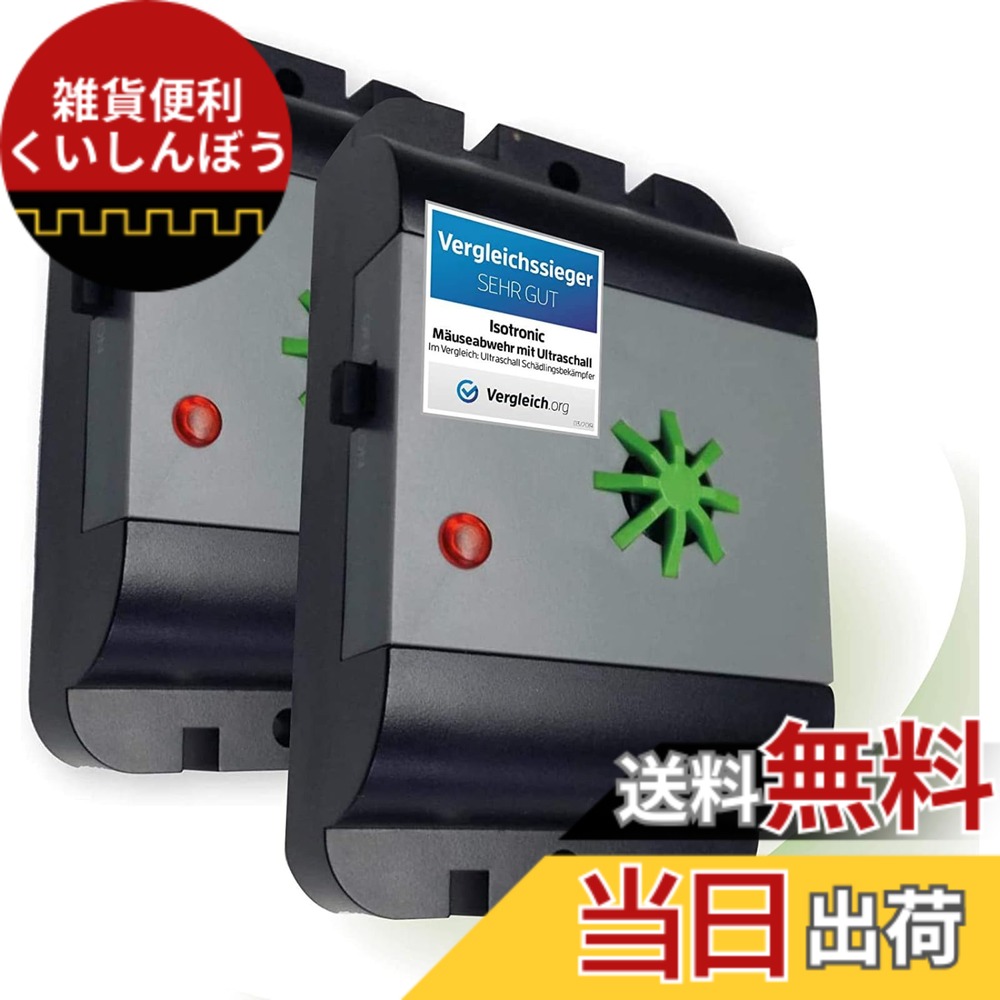 【貨物輸送無料】ISOTRONIC 2個入 超音波 ねずみよけ 蓄電池式 雨合羽 持ちはこび型 鼠打つ手 室内 車 バス発着場用 70632(2)