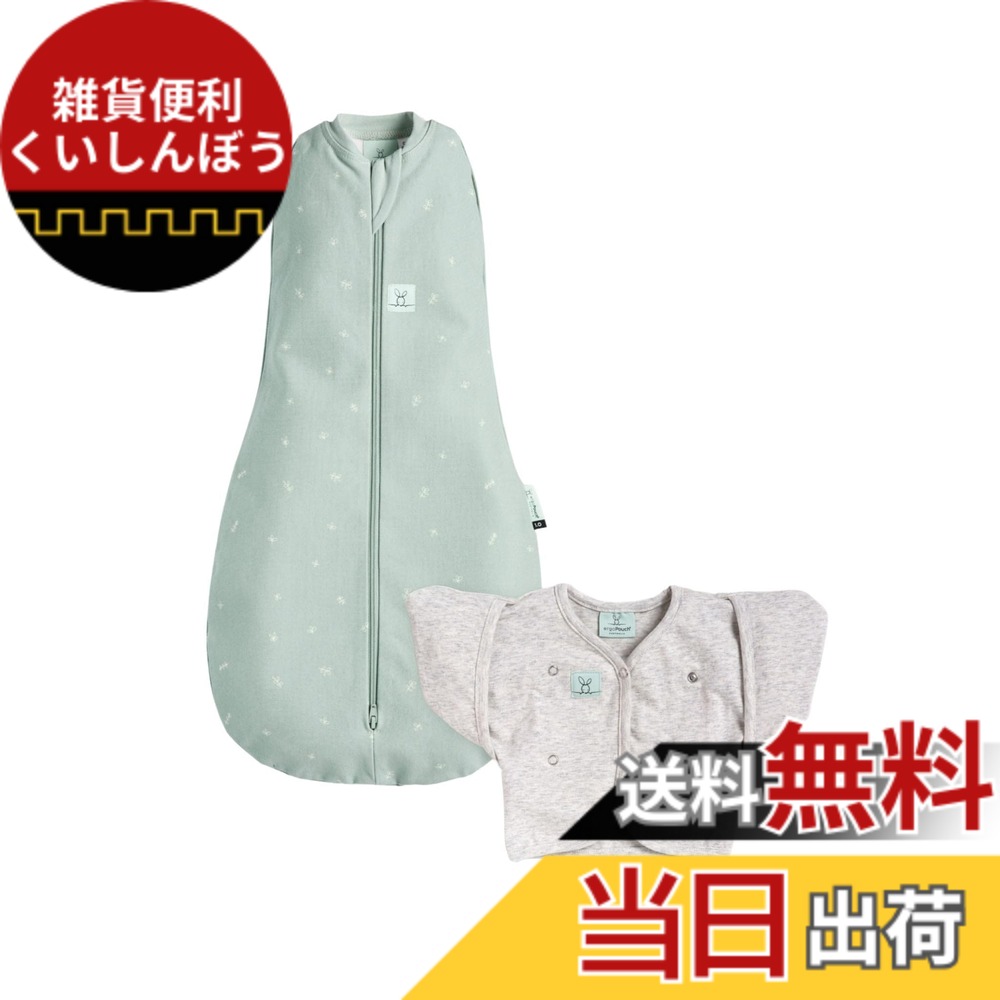 【送料無料】[ergoPouch] エルゴポーチ おくるみ セット【コクーン スリープセット Cocoon Sleep set 】 (セージ, 3-6M, 1.0TOG)｜雑貨便利くいしんぼう