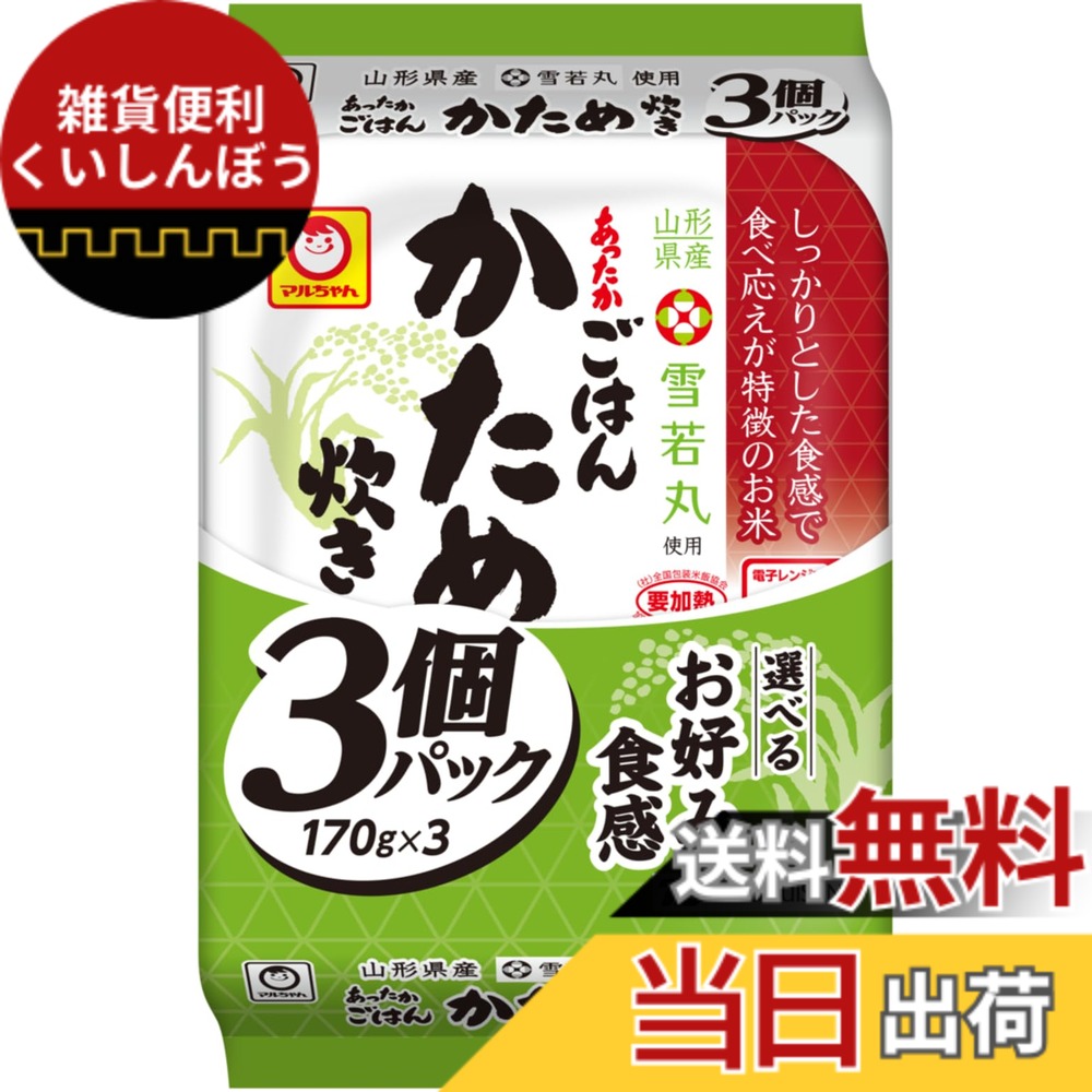 【貨物輸送無料】東洋水産 あったかごはん かため炊き 3個風呂敷き包み 170g x 3個 x 8袋
