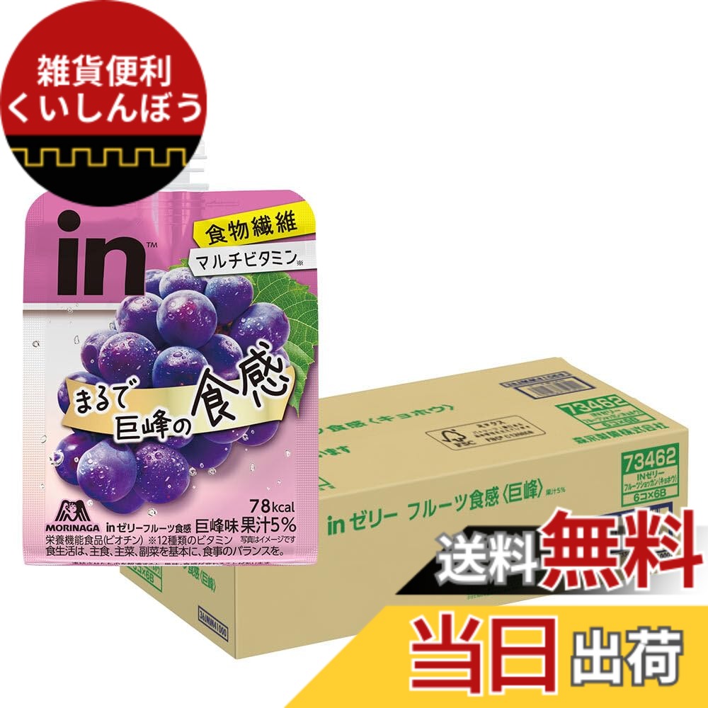 【貨物輸送無料】インチジェリィ 森永製菓 フルーツ食感 巨峰 (150gx36個) 栄養物助けること食料雑貨類(ビオチン) 食料雑貨類衣料繊維 マルチヴィタミン 乾荒原 ぶどう 国産