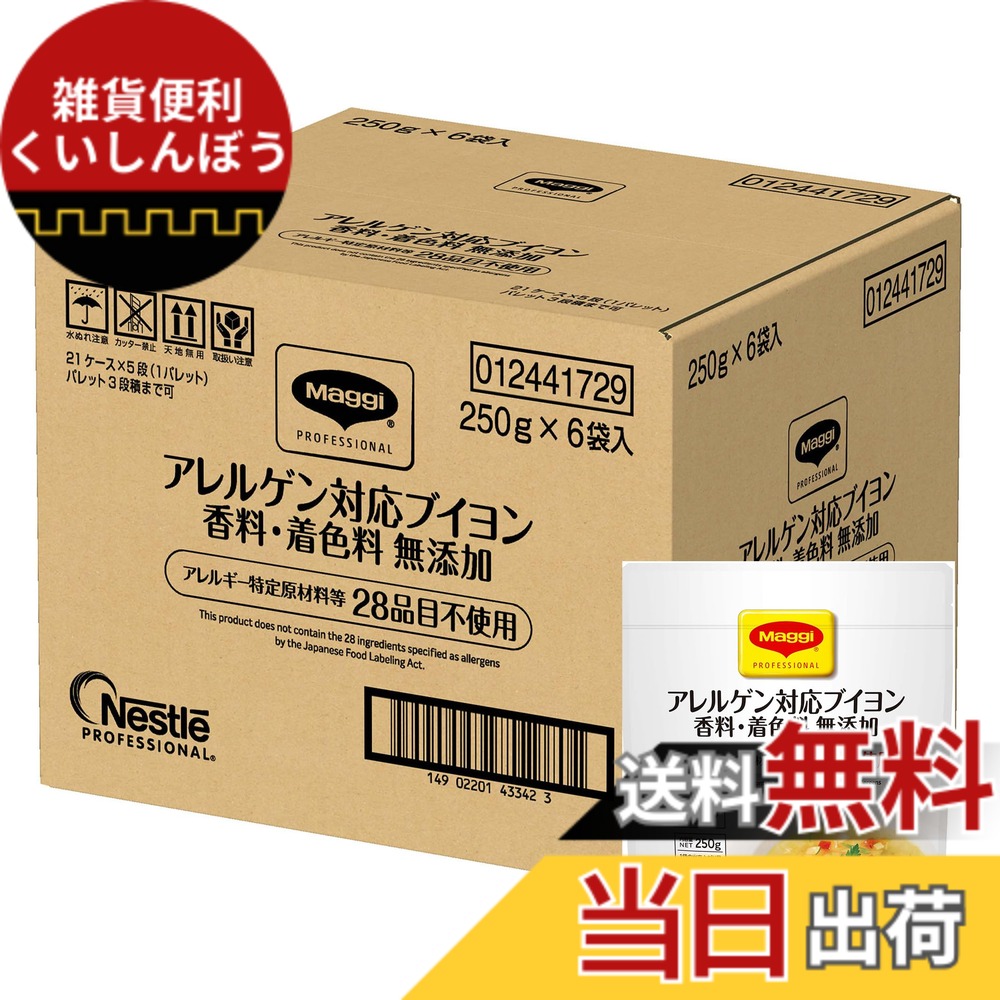 【貨物輸送無料】マギー アレルゲン相応う 無加えること出し汁 250gx６袋