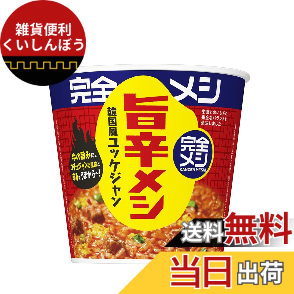 【貨物輸送無料】【完膚なきまでメシ】日清食品 韓国風 旨辛メシ ユッケジャン 12食書き割り タンパク質 PFC平衡にする 食料雑貨類衣料繊維