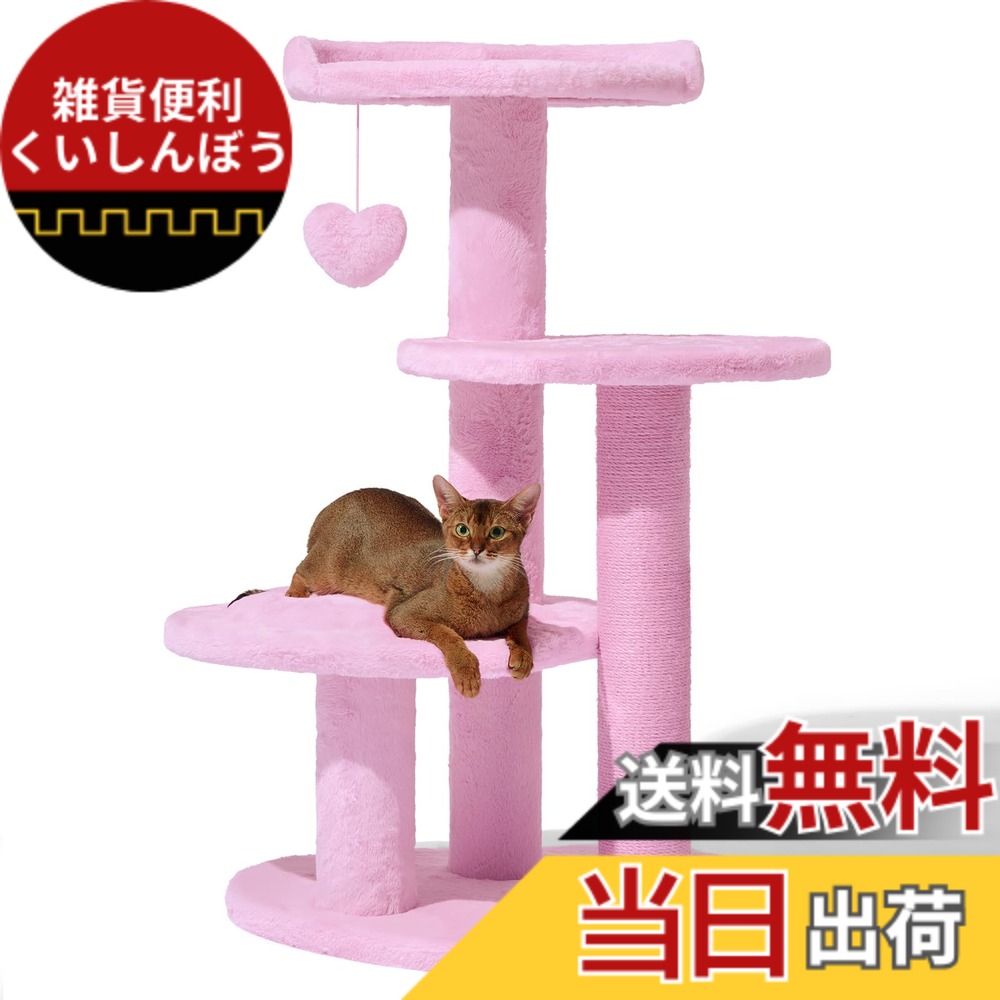【送料無料】VETRESKA キャットタワー 大型猫用 猫タワー 猫ベッド 大型 据え置き 安定感 省スペース 登りやすい 天然麻紐 爪とぎ 運動不足解消 人気 おしゃれ 可愛い 猫つめとぎタワー 組立簡単 猫のよじ登る台 - ピンク ハート 高さ102cm|雑貨便利くいしんぼう