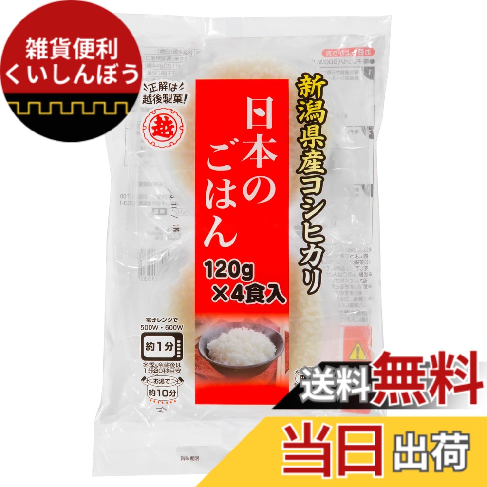 【貨物輸送無料】越後製菓 日本のごはん 4食入(120gx4食)x12袋