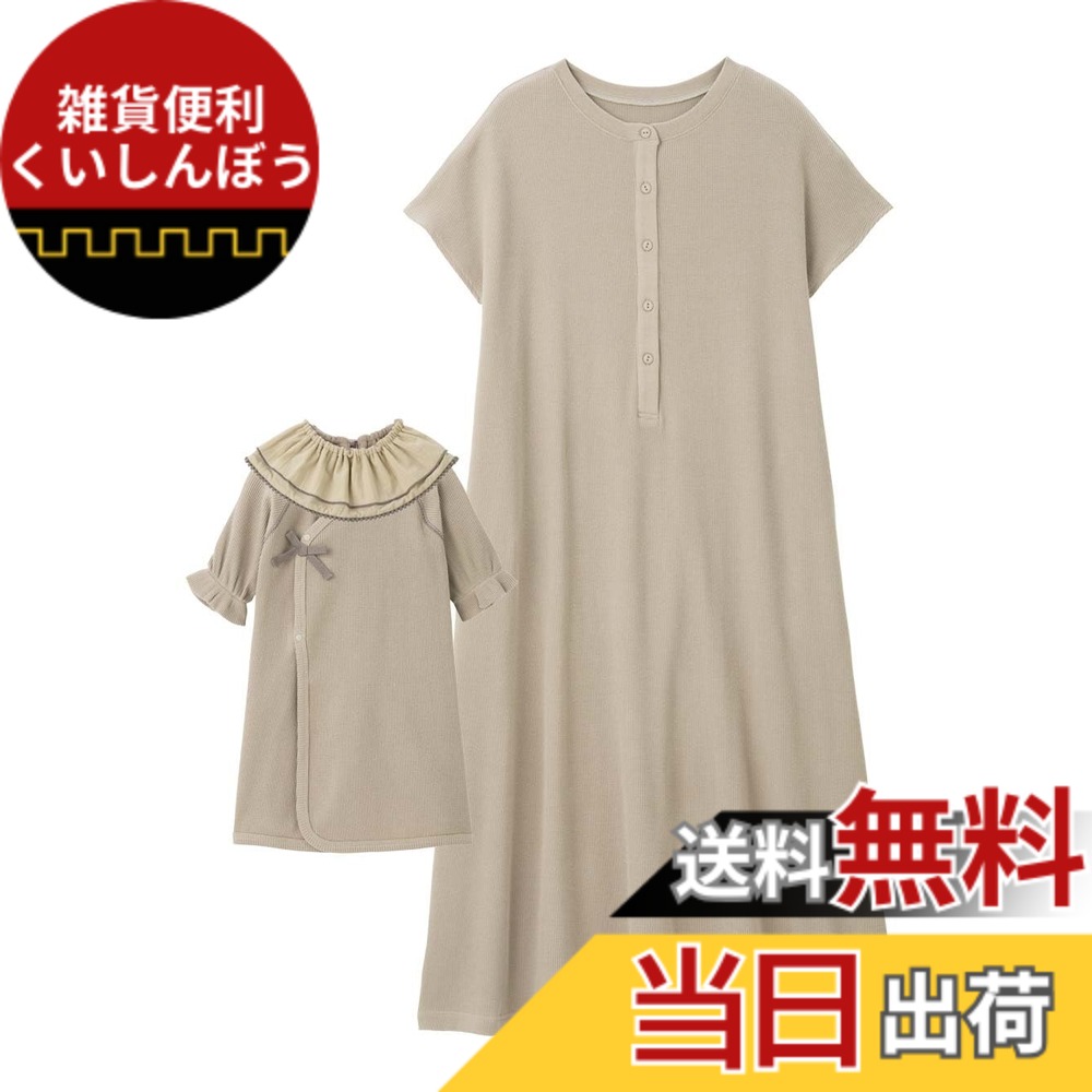 【送料無料】[ANGELIEBE エンジェリーベ] ママ ベビー 親子コーデ 退院着 3点 セット 授乳服 ワンピース ベビードレス スタイ 出産準備 綿100 M ベージュ｜雑貨便利くいしんぼう