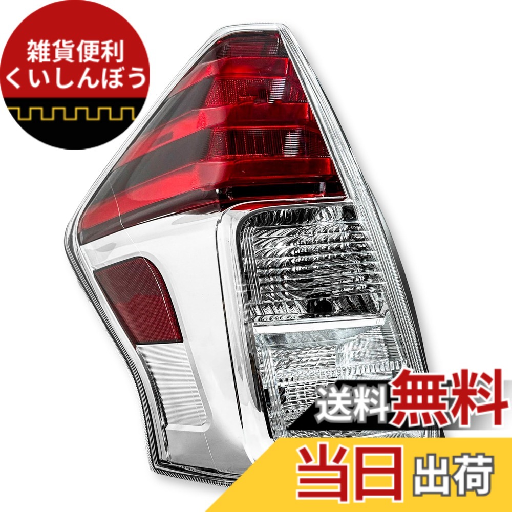 【送料無料】Lezalic トヨタ プリウス α/V テールランプ 左右セット 81561-47272 81551-47272 ZVW40 ZVW41 前期 後期 US仕様 LED ライト レッド アルファ 社外品 (左)｜雑貨便利くいしんぼう