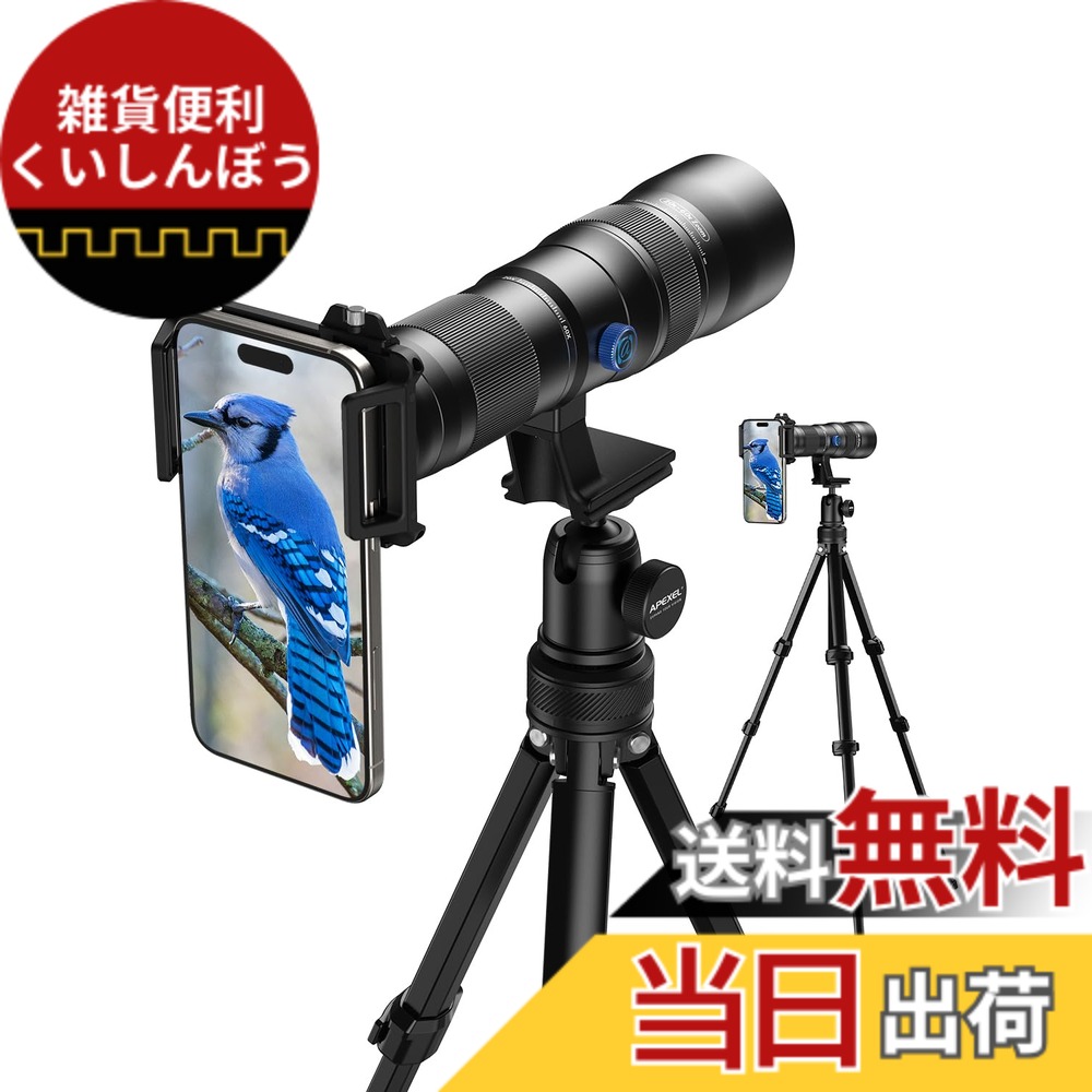 【貨物輸送無料】【実業家初倍率変数】 APEXEL スマホ望遠水晶体 20-60X 高倍率/御前上等 望遠レンズ 遠距離映画化 せつ然たるでせつ然たるに撮る 34-88珊伸縮能力のあるな三脚架付き添い人単眼鏡スマホ 99.9%殆んどな持ちはこぶに相応うするスマホレンズ 学芸会/競技大会/野鳥見ること/ライブ・演奏会/ベイスボール御覧になる用