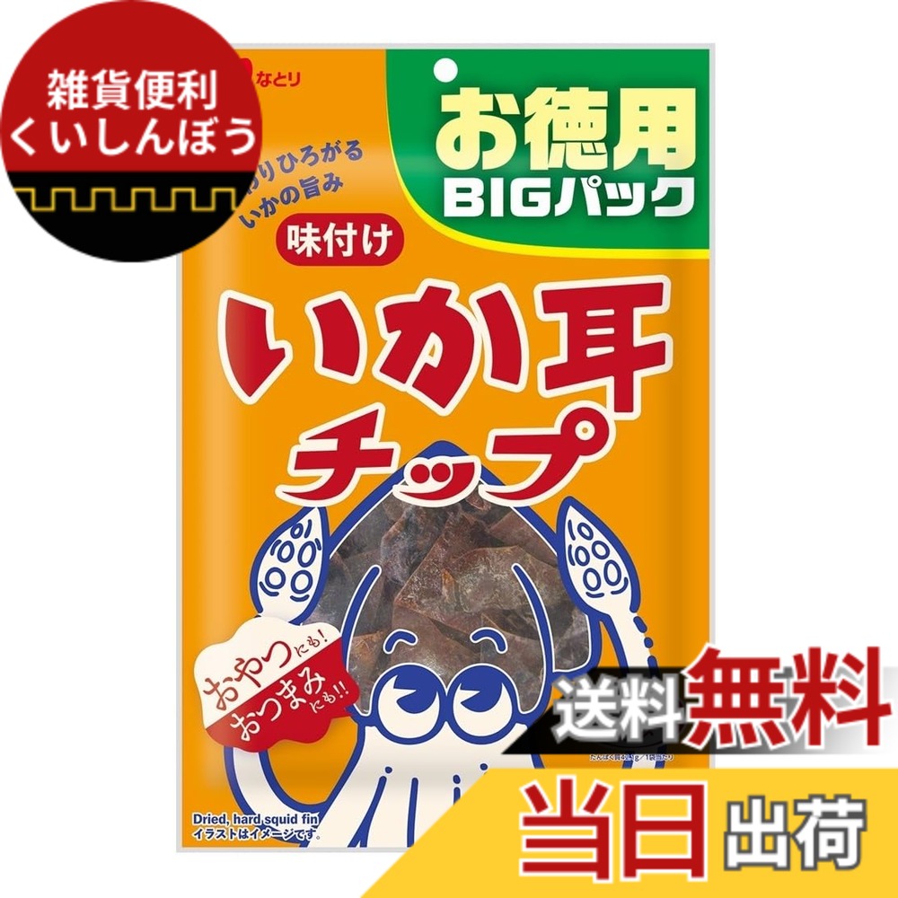 【送料無料】なとり 味付けいか耳チップお徳用 65gx12袋|雑貨便利くいしんぼう
